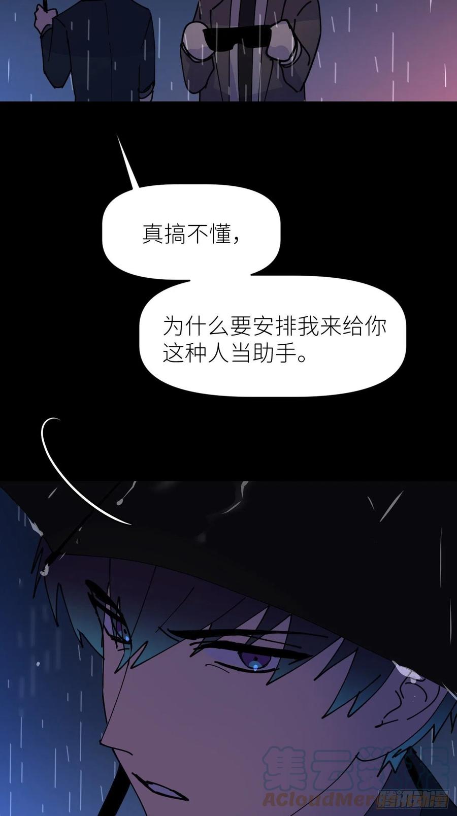 《别再逼我了》第五话 所谓砖家 第33页