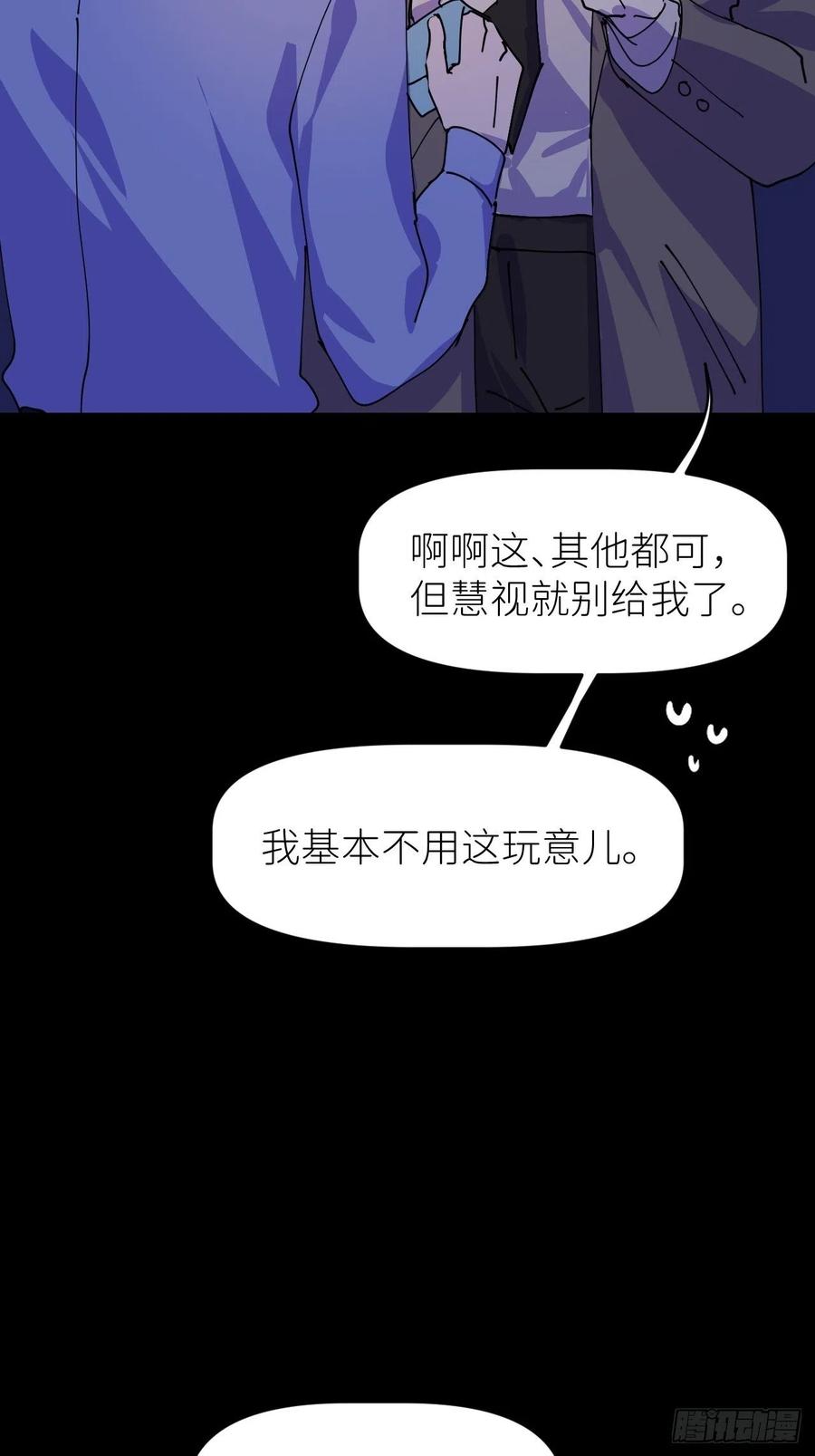 《别再逼我了》第五话 所谓砖家 第38页