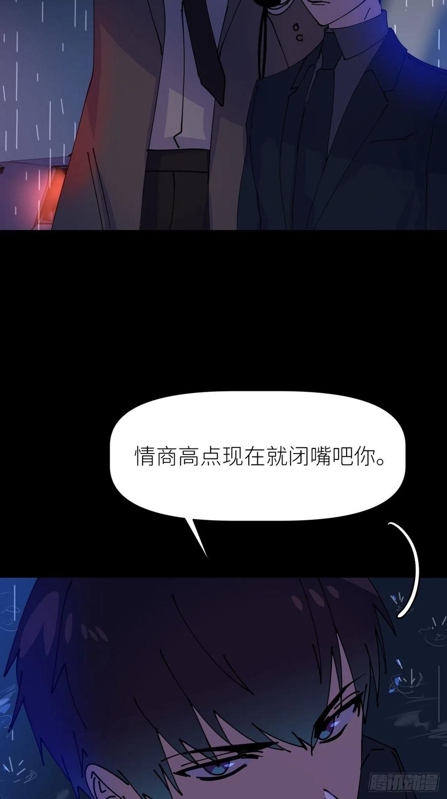 《别再逼我了》第五话 所谓砖家 第29页