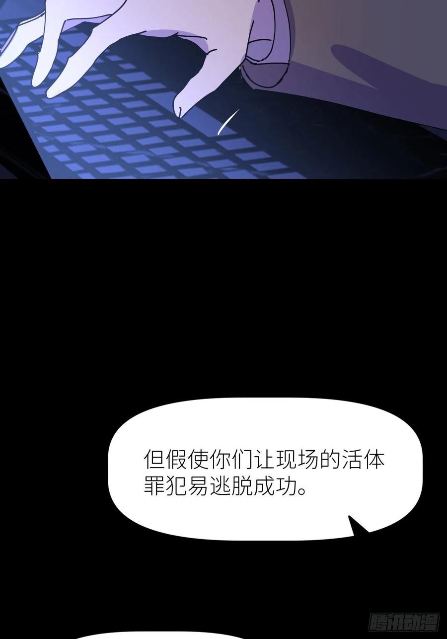 《别再逼我了》第五话 所谓砖家 第52页