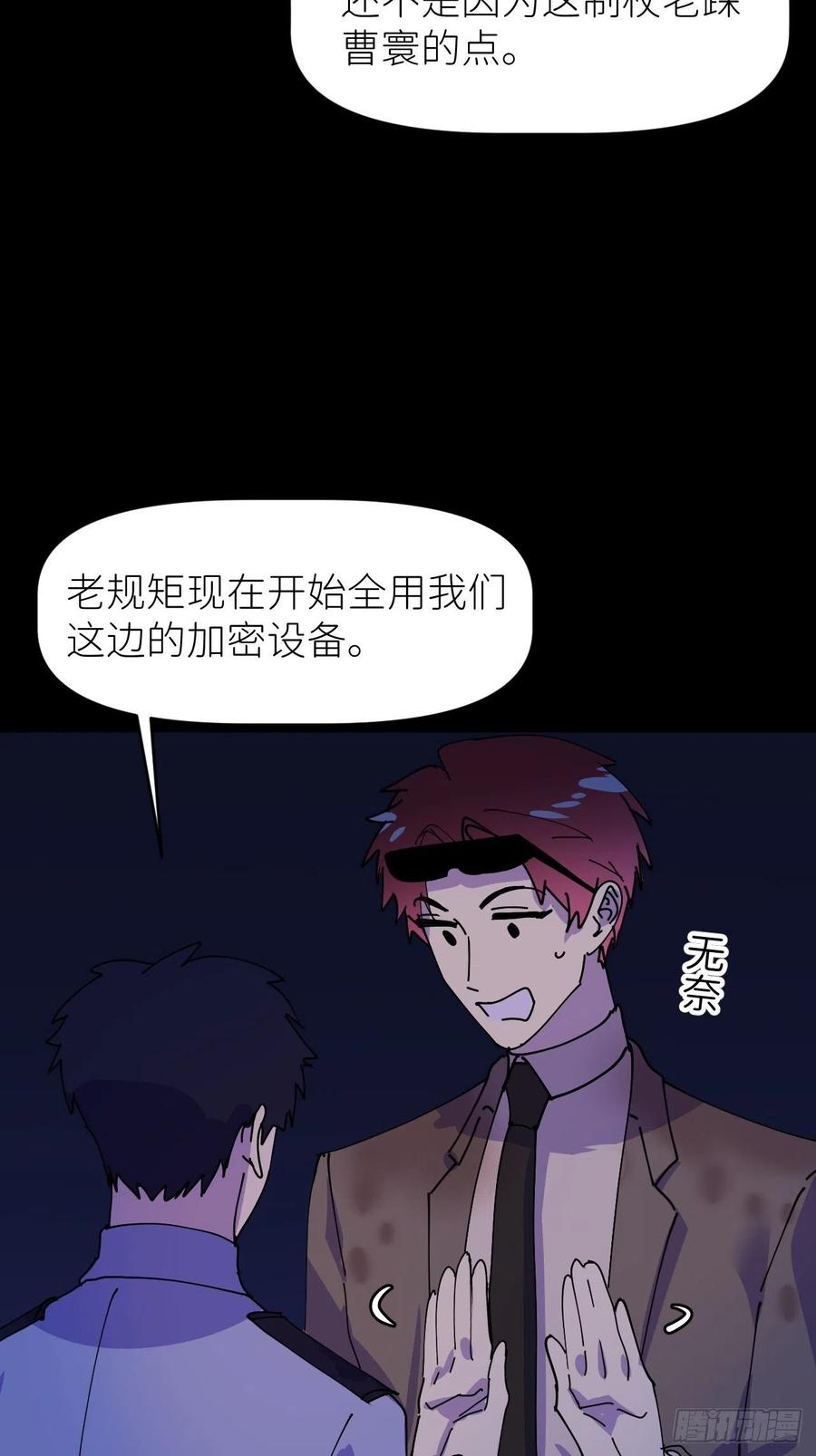 《别再逼我了》第五话 所谓砖家 第37页