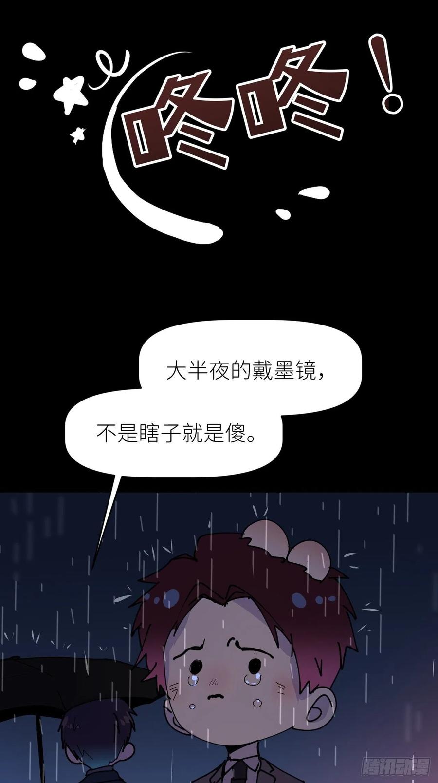 《别再逼我了》第五话 所谓砖家 第32页
