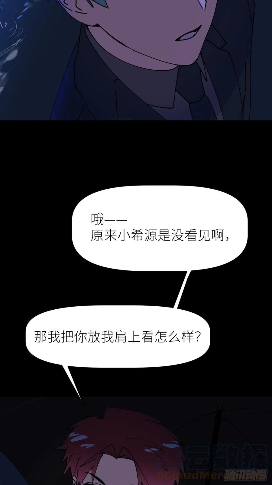 《别再逼我了》第五话 所谓砖家 第30页