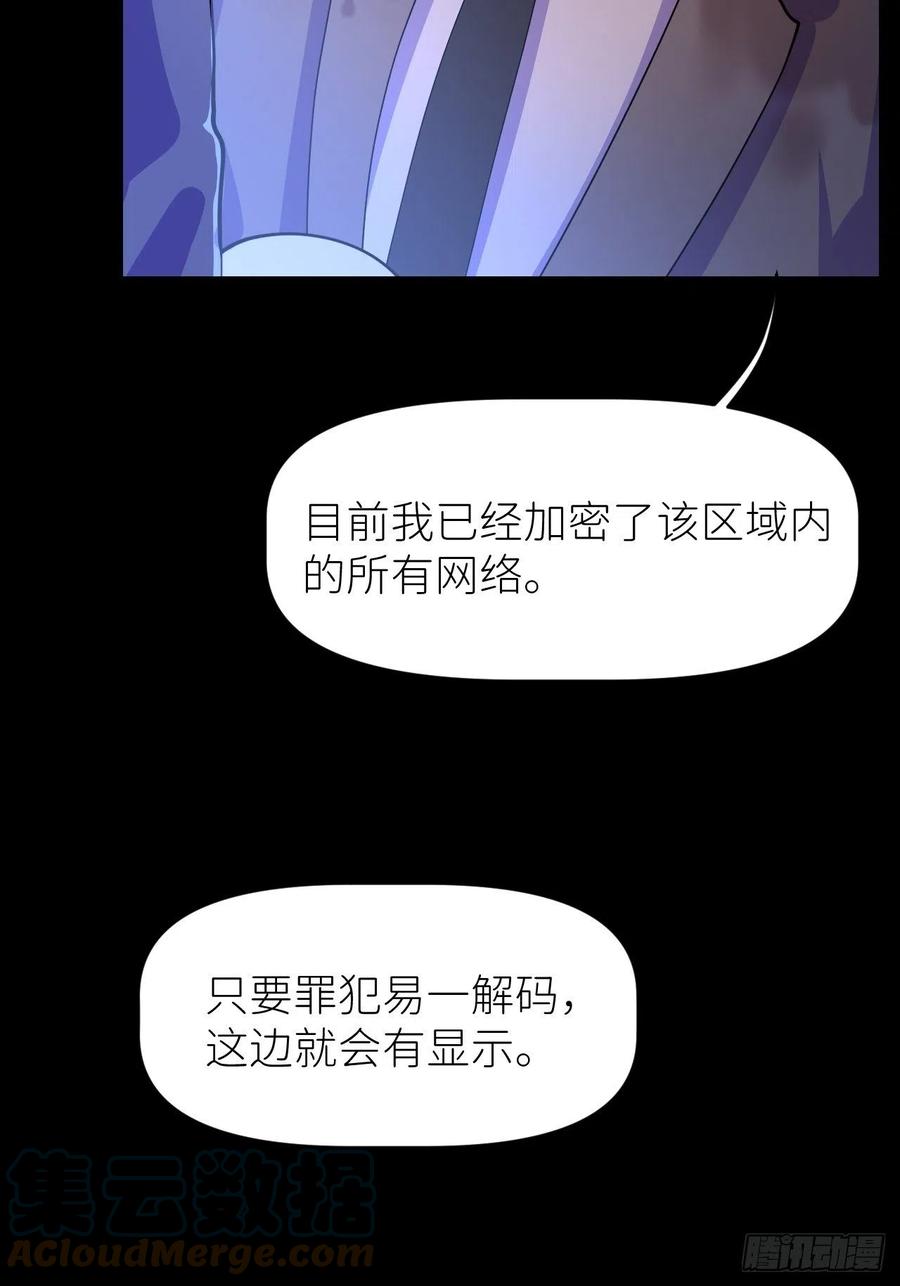 《别再逼我了》第五话 所谓砖家 第45页