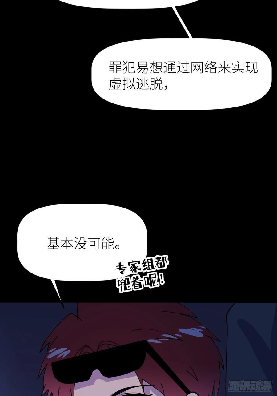 《别再逼我了》第五话 所谓砖家 第47页