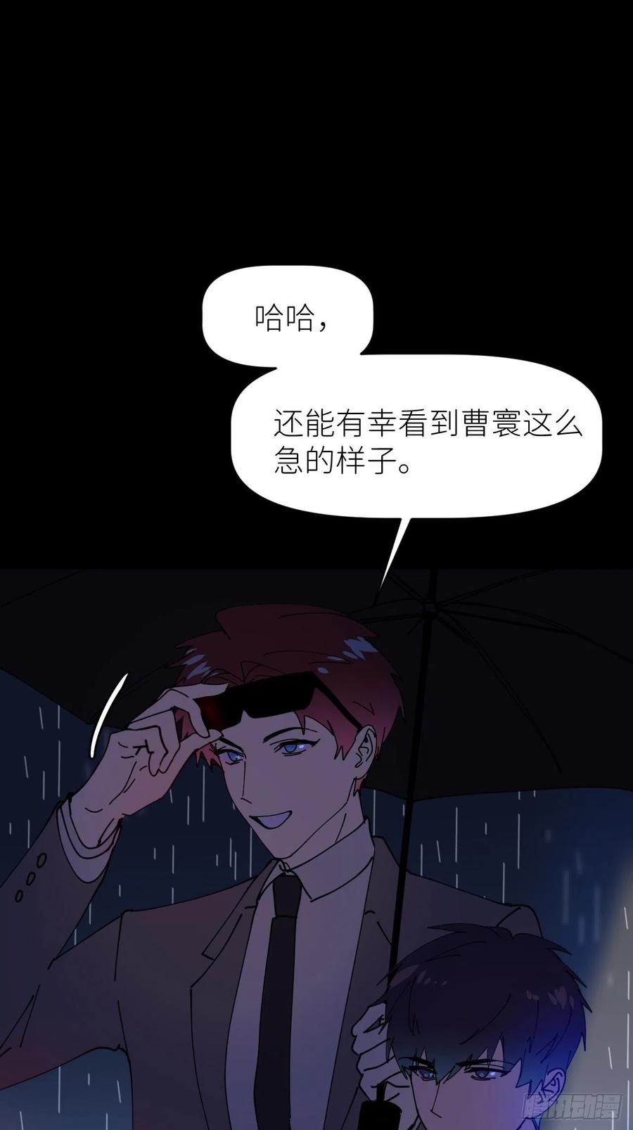 《别再逼我了》第五话 所谓砖家 第28页