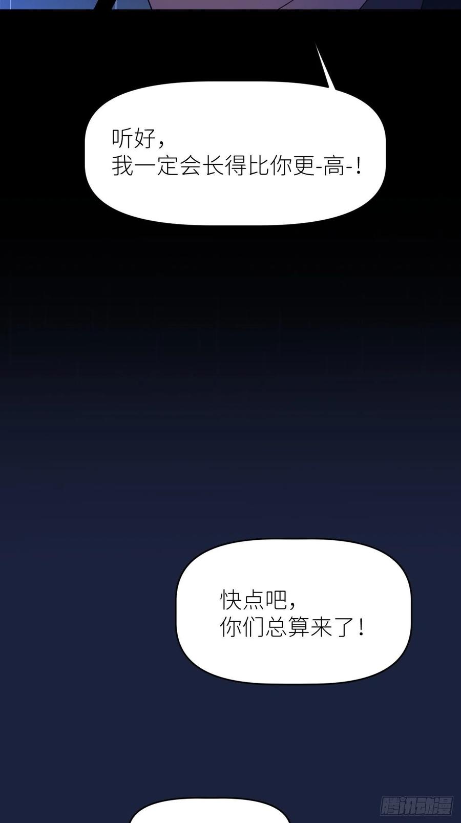 《别再逼我了》第五话 所谓砖家 第34页