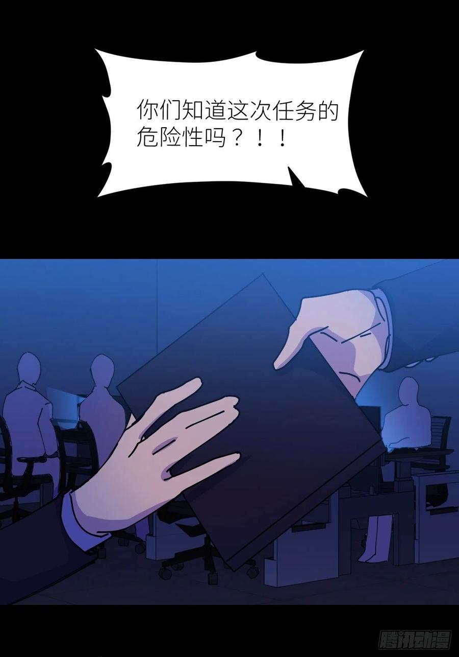 《别再逼我了》第五话 所谓砖家 第17页
