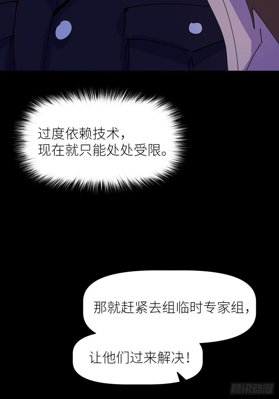 《别再逼我了》第五话 所谓砖家 第26页