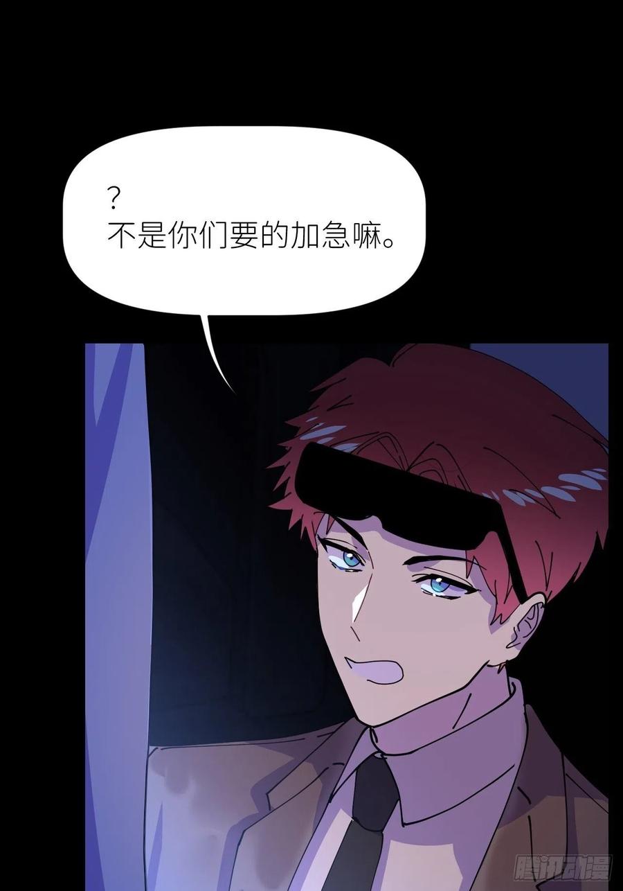 《别再逼我了》第五话 所谓砖家 第44页