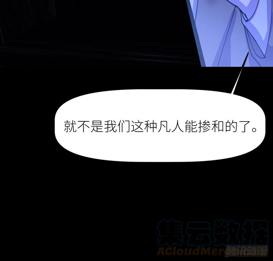 《别再逼我了》第五话 所谓砖家 第54页