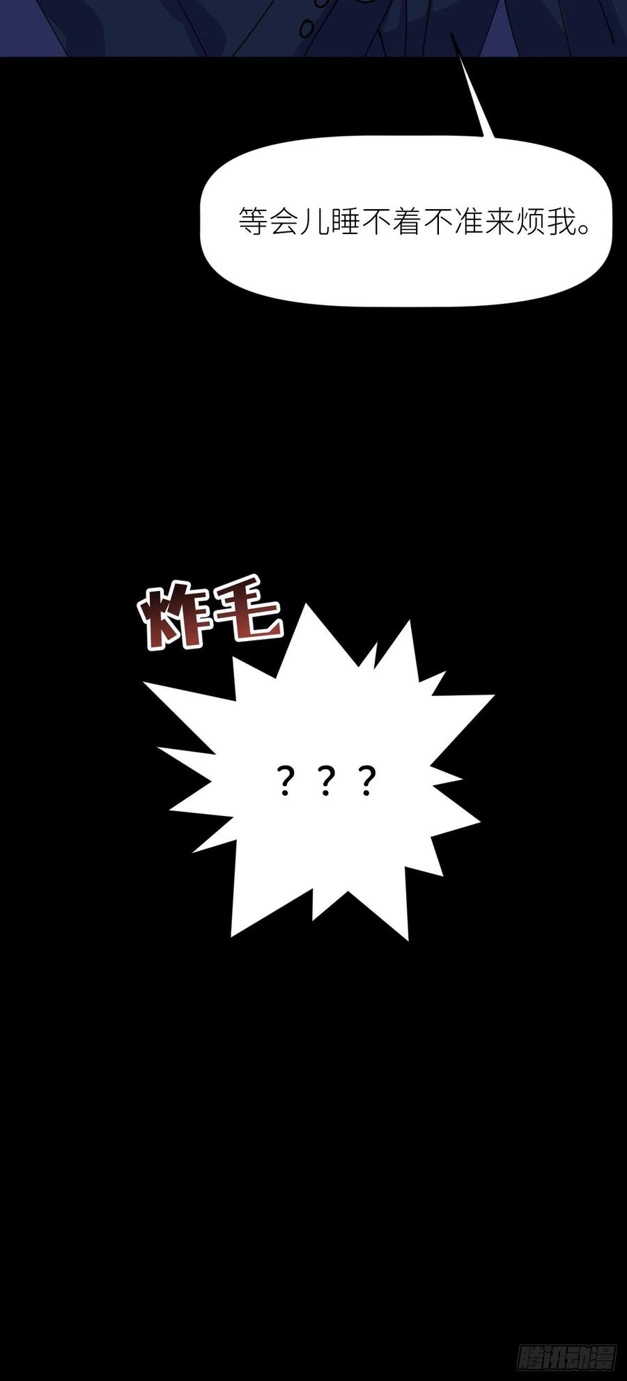 《别再逼我了》第五话 所谓砖家 第58页