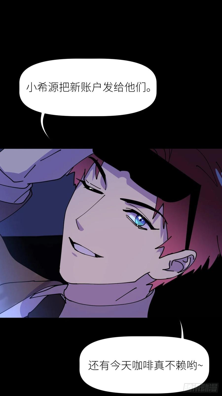 《别再逼我了》第五话 所谓砖家 第56页