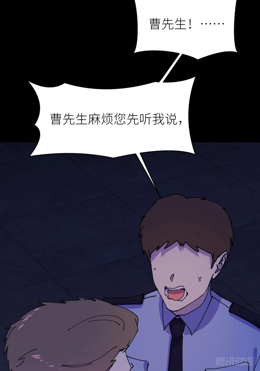 《别再逼我了》第五话 所谓砖家 第23页