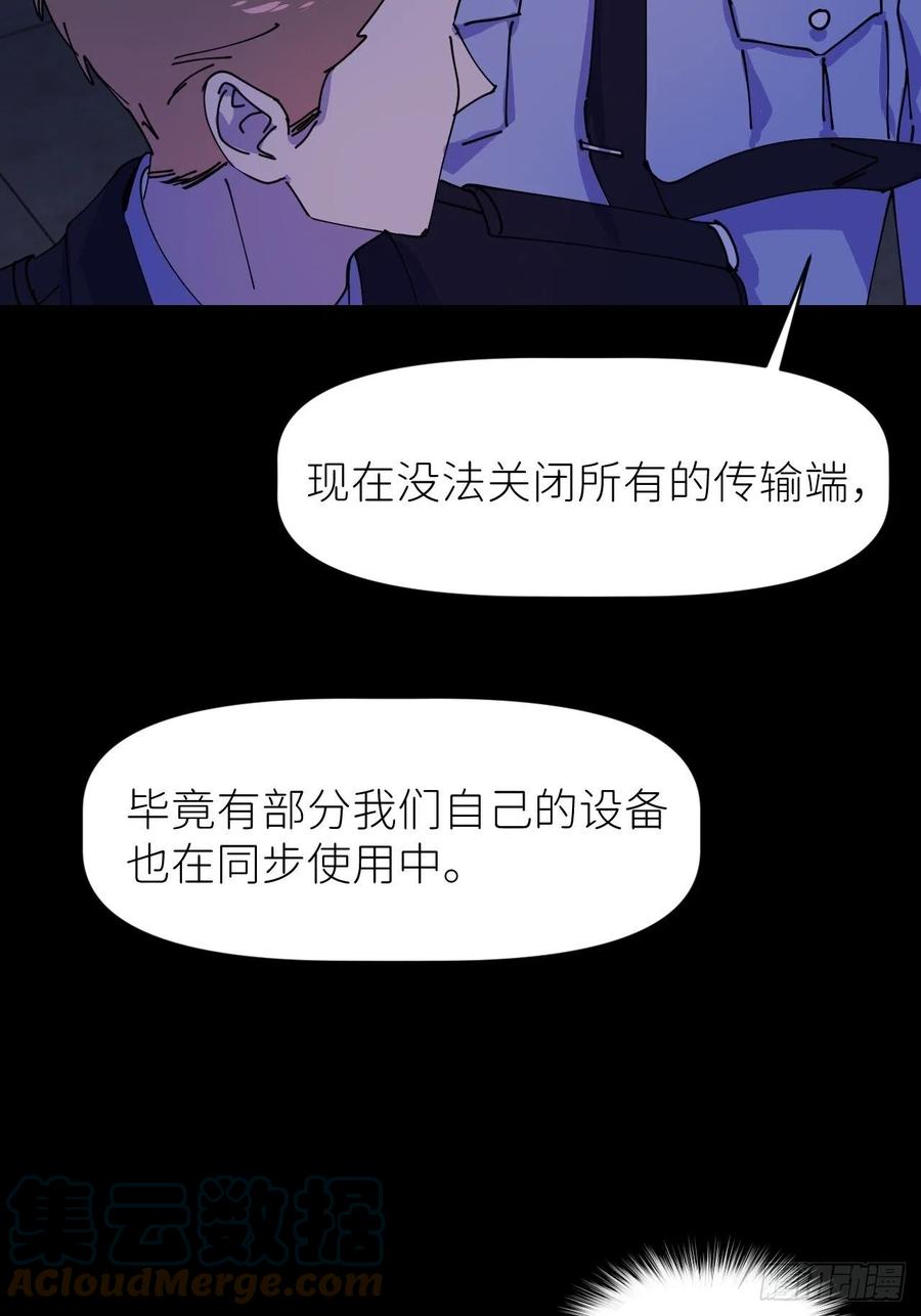 《别再逼我了》第五话 所谓砖家 第24页