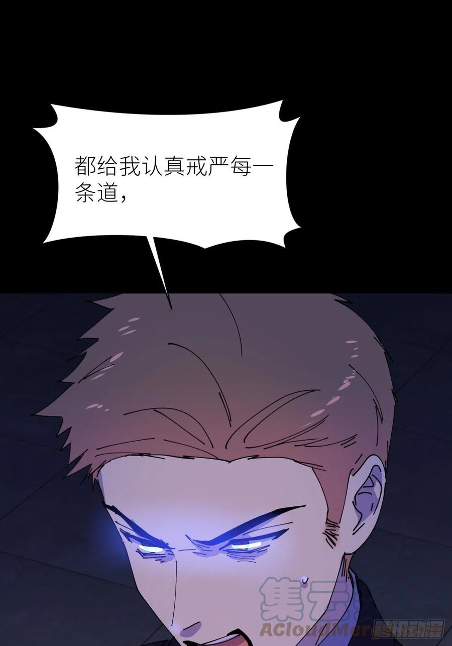 《别再逼我了》第五话 所谓砖家 第21页