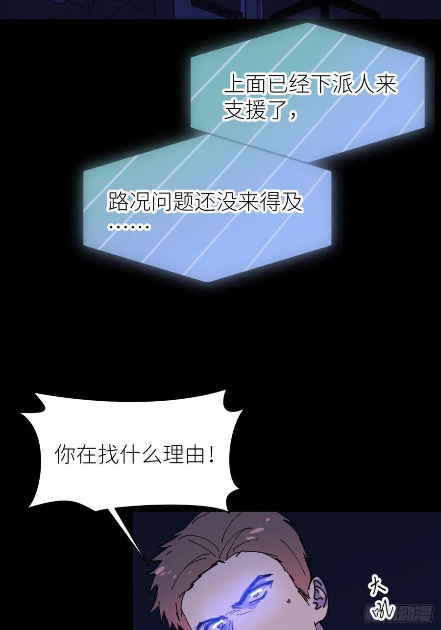 《别再逼我了》第五话 所谓砖家 第19页