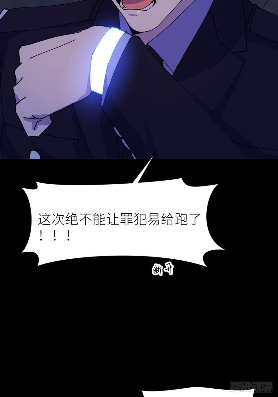 《别再逼我了》第五话 所谓砖家 第22页