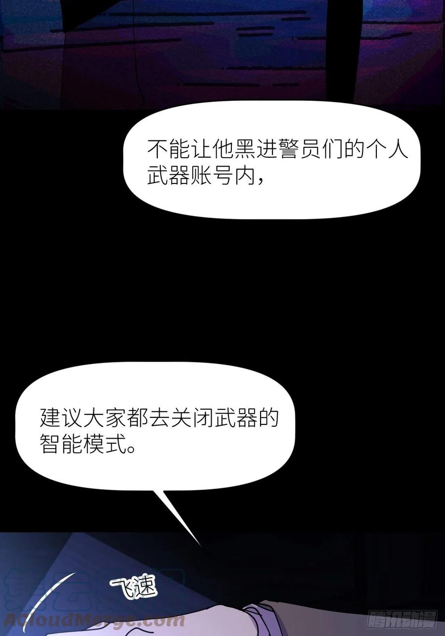 《别再逼我了》第五话 所谓砖家 第51页
