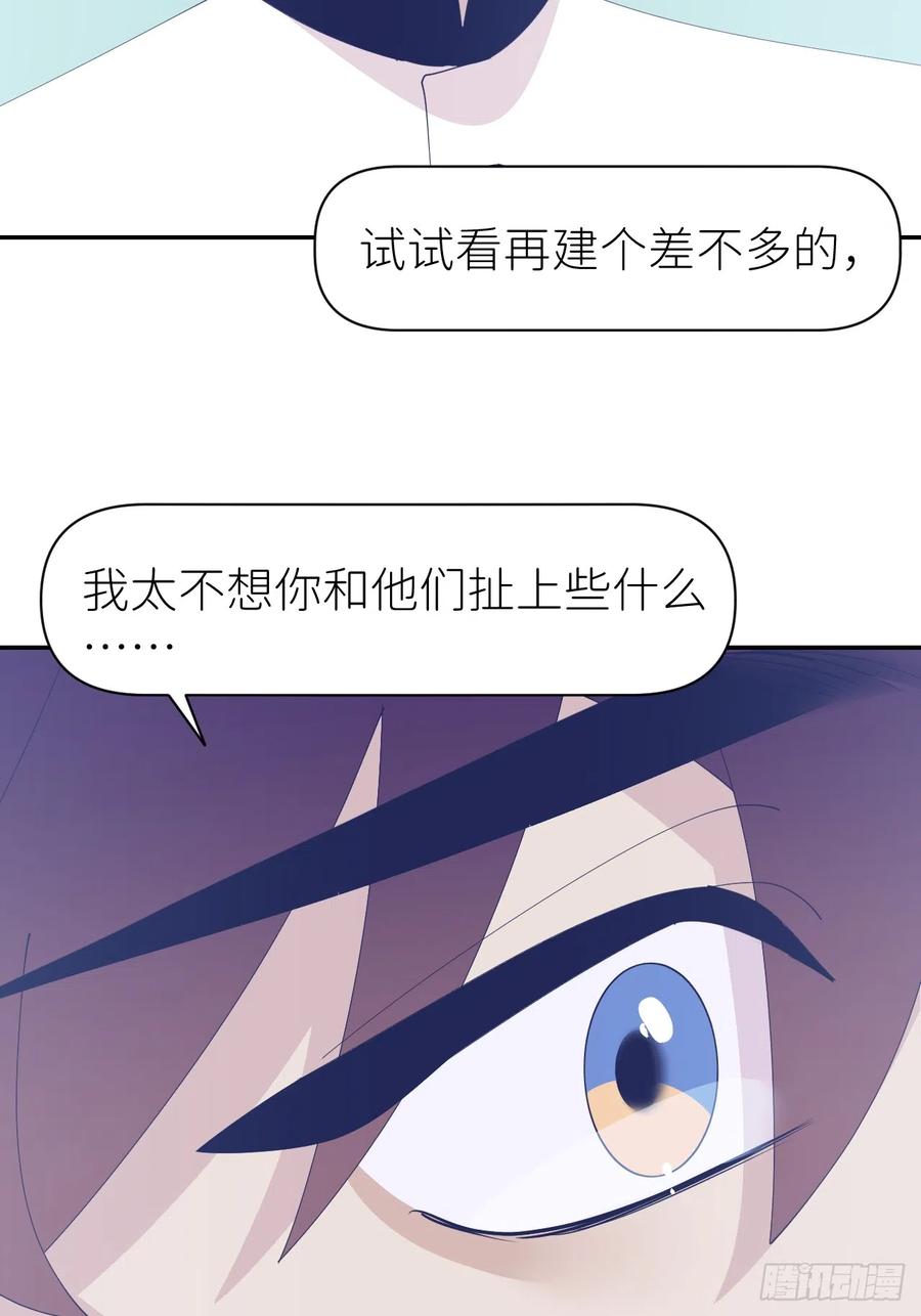 《别再逼我了》第六十六话 刺杀政要 第52页