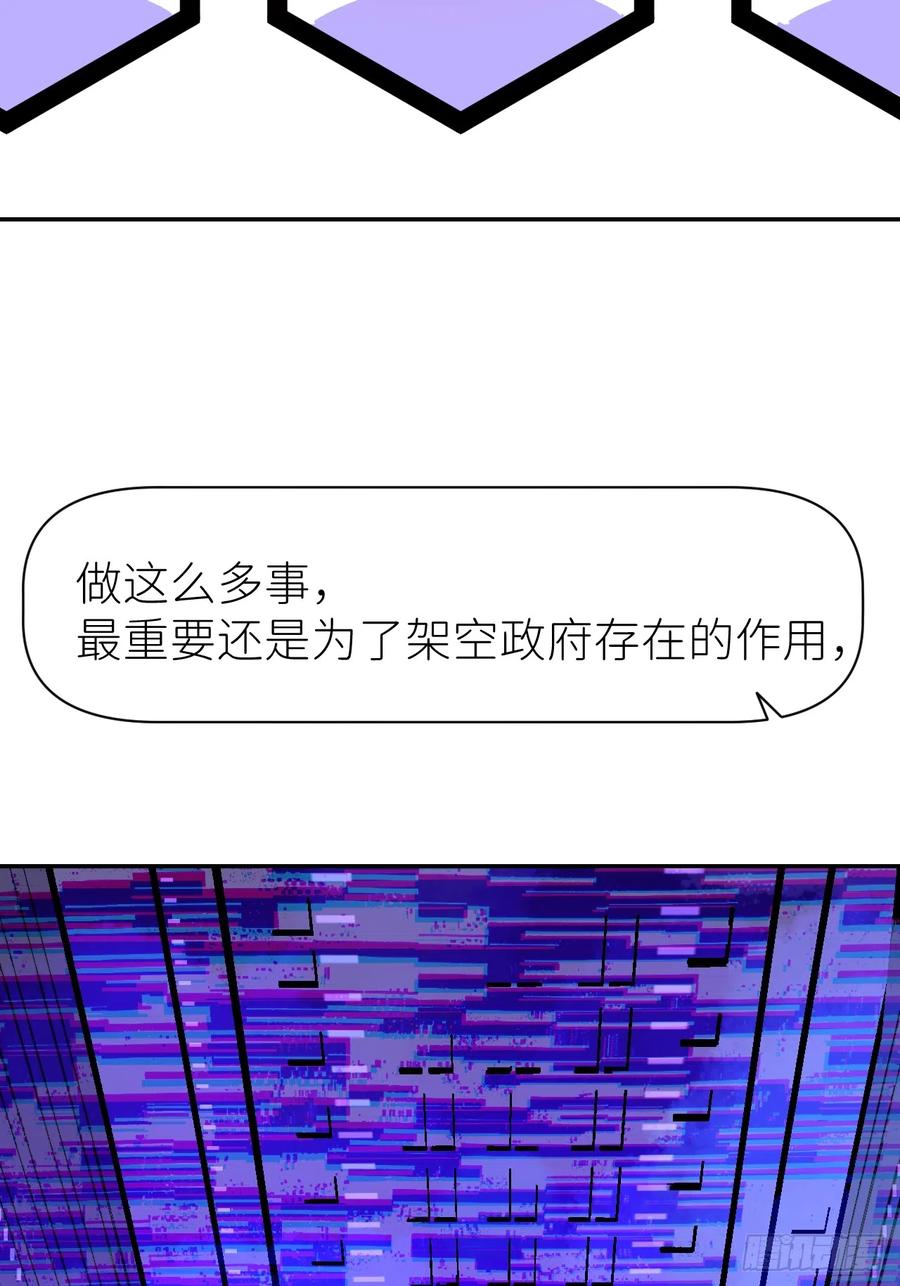 《别再逼我了》第六十六话 刺杀政要 第44页