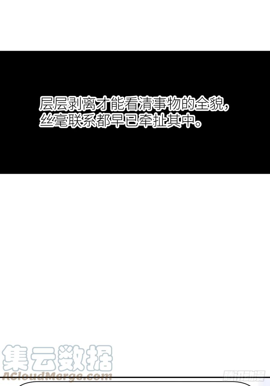 《别再逼我了》第六十六话 刺杀政要 第24页