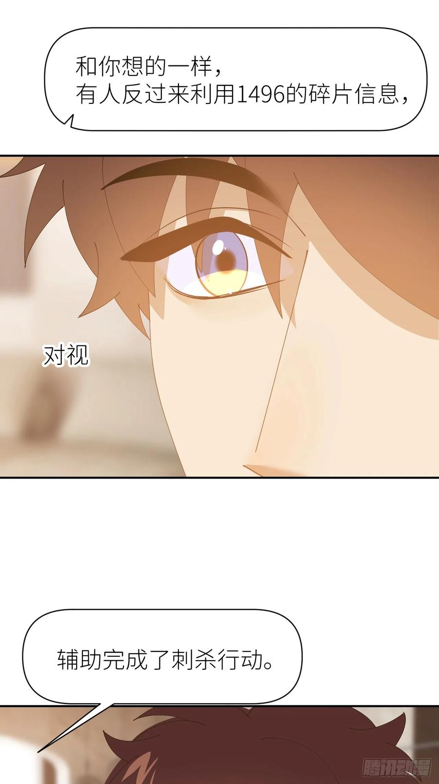 《别再逼我了》第六十六话 刺杀政要 第7页