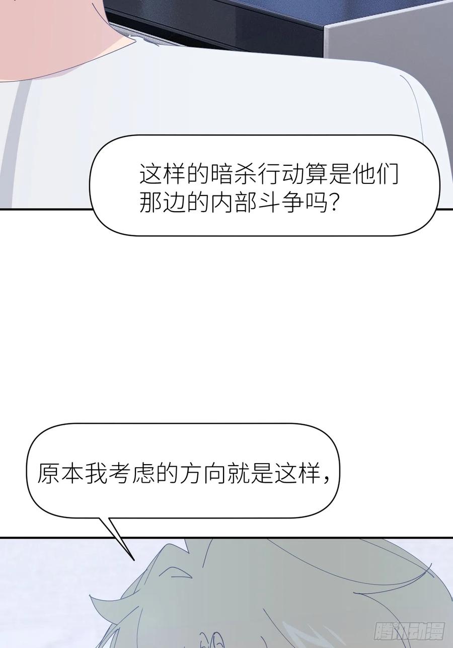 《别再逼我了》第六十六话 刺杀政要 第28页