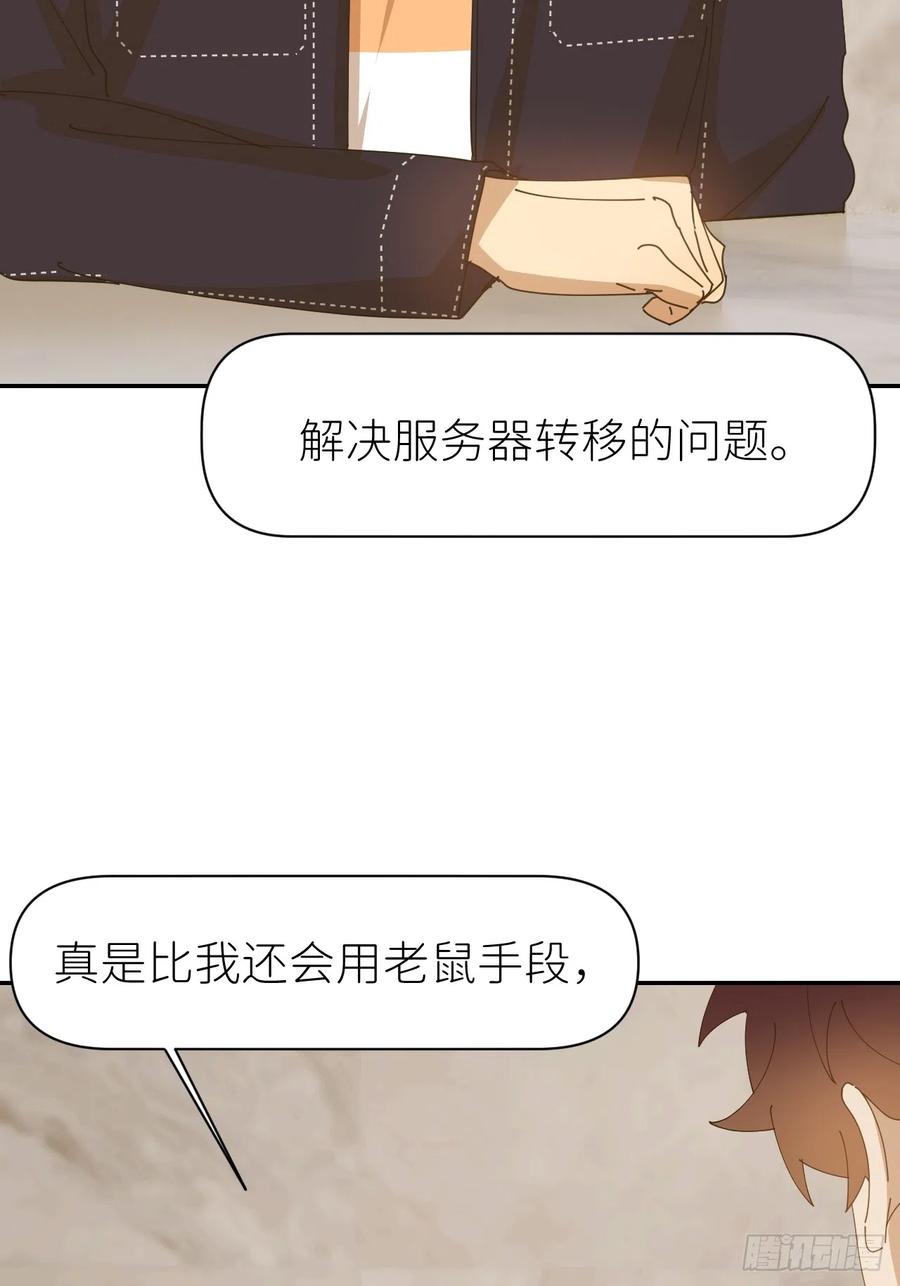 《别再逼我了》第六十六话 刺杀政要 第14页