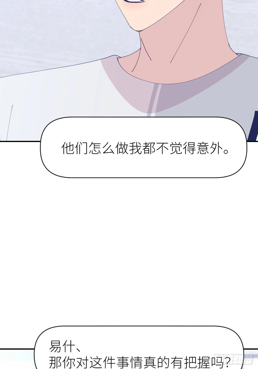 《别再逼我了》第六十六话 刺杀政要 第49页