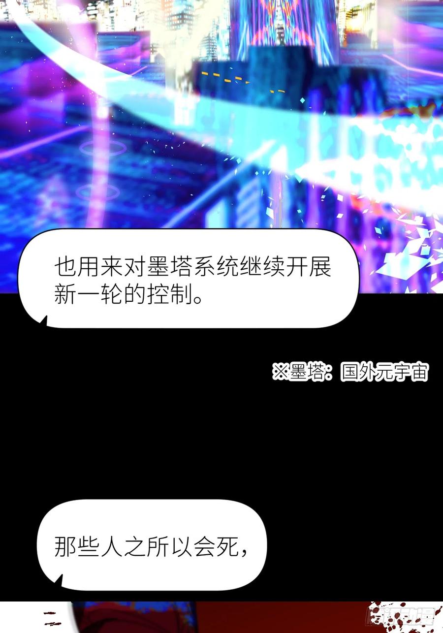 《别再逼我了》第六十六话 刺杀政要 第32页