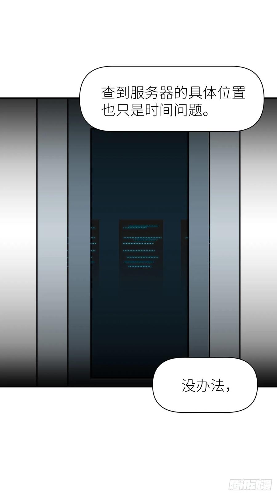 《别再逼我了》第六十六话 刺杀政要 第10页