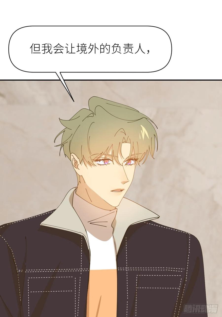 《别再逼我了》第六十六话 刺杀政要 第13页