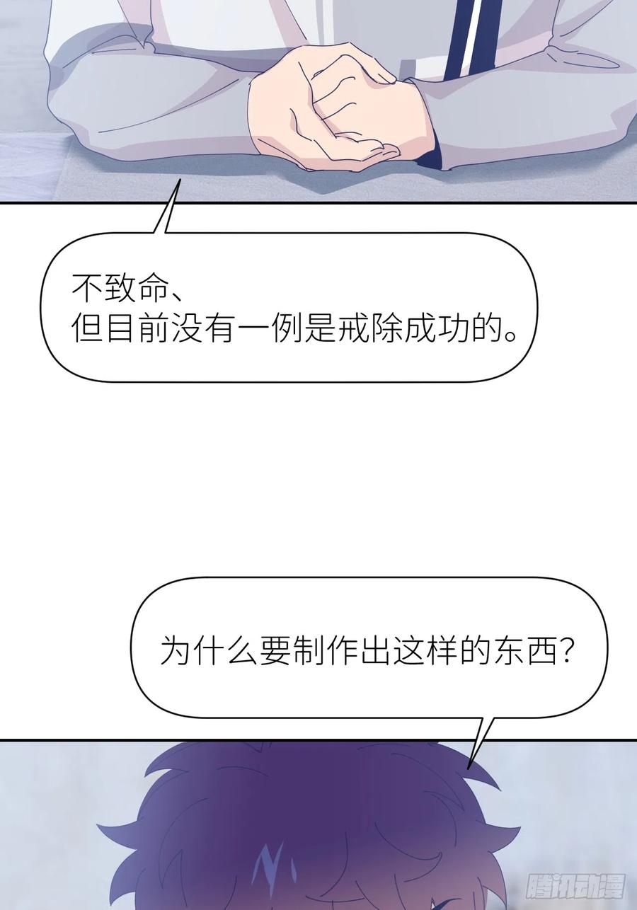 《别再逼我了》第六十六话 刺杀政要 第38页