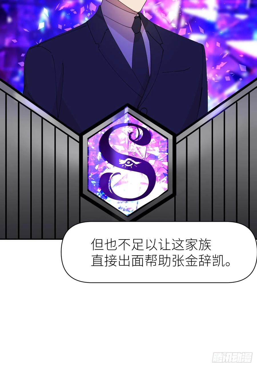 《别再逼我了》第六十七话 控制世界 第18页