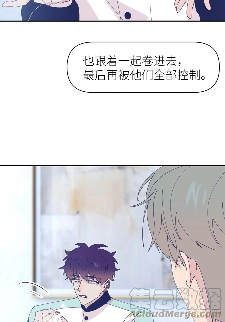 《别再逼我了》第六十七话 控制世界 第34页