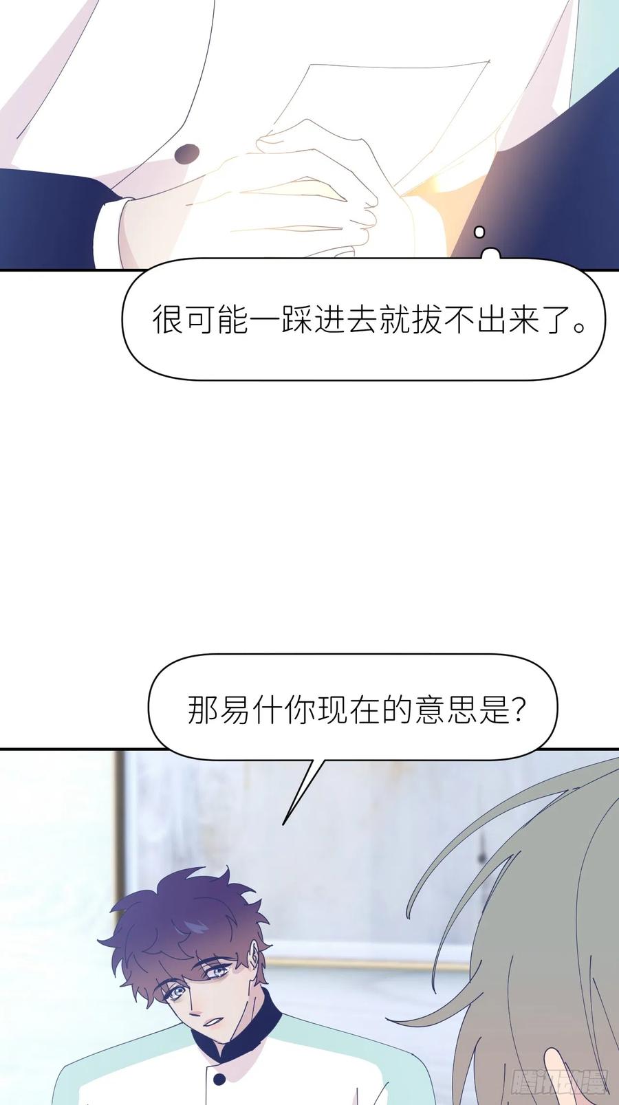 《别再逼我了》第六十七话 控制世界 第48页
