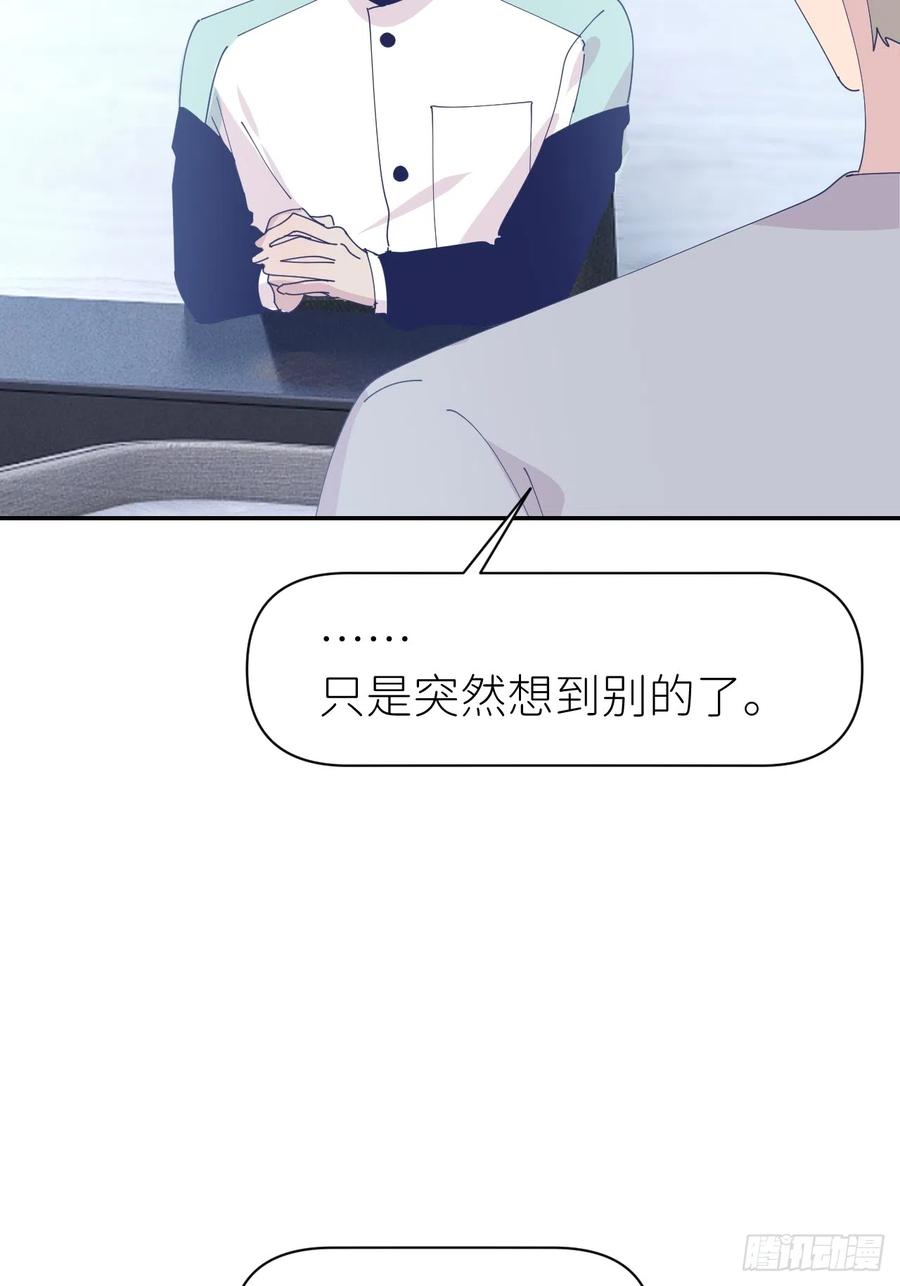 《别再逼我了》第六十七话 控制世界 第3页