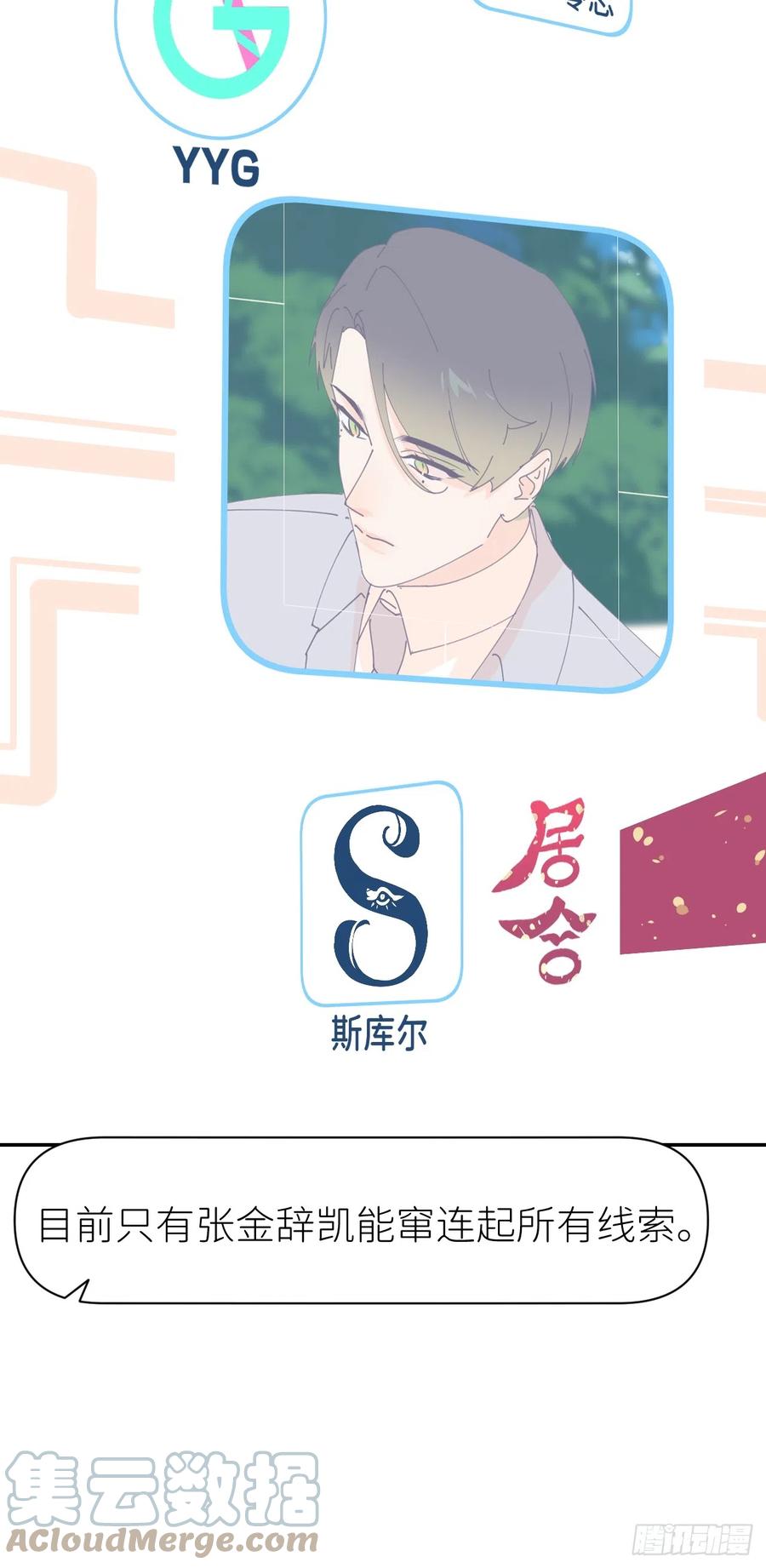 《别再逼我了》第六十七话 控制世界 第43页