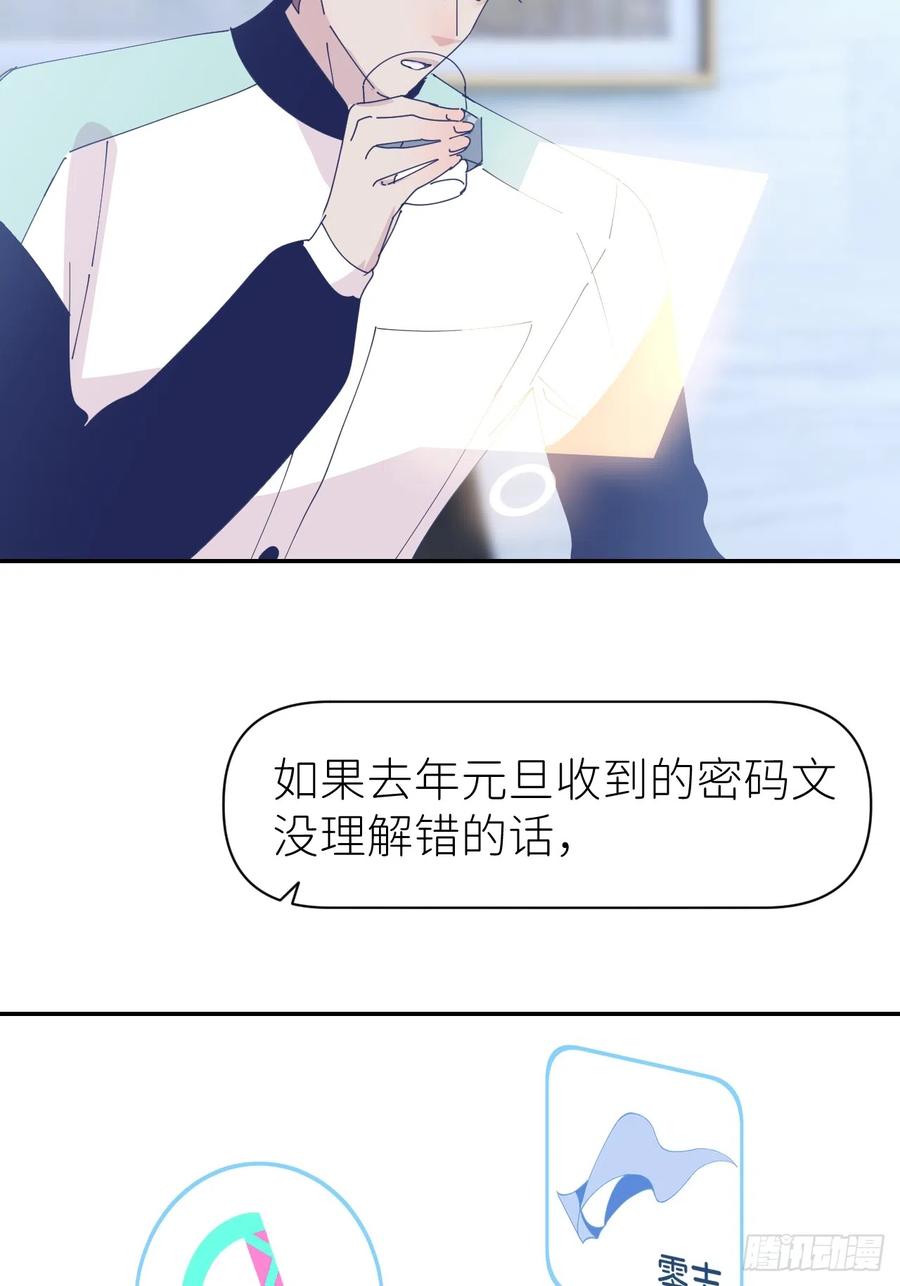 《别再逼我了》第六十七话 控制世界 第42页