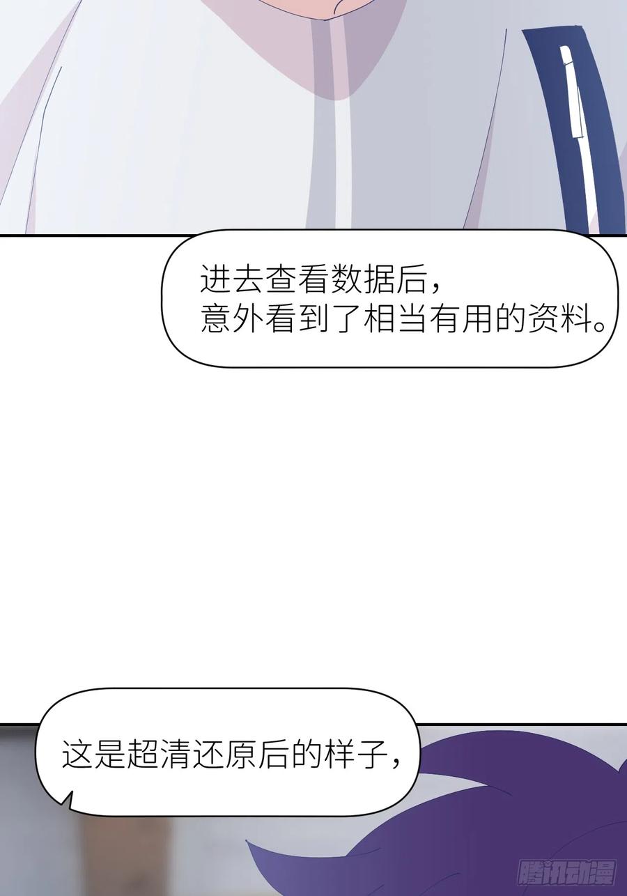 《别再逼我了》第六十七话 控制世界 第6页