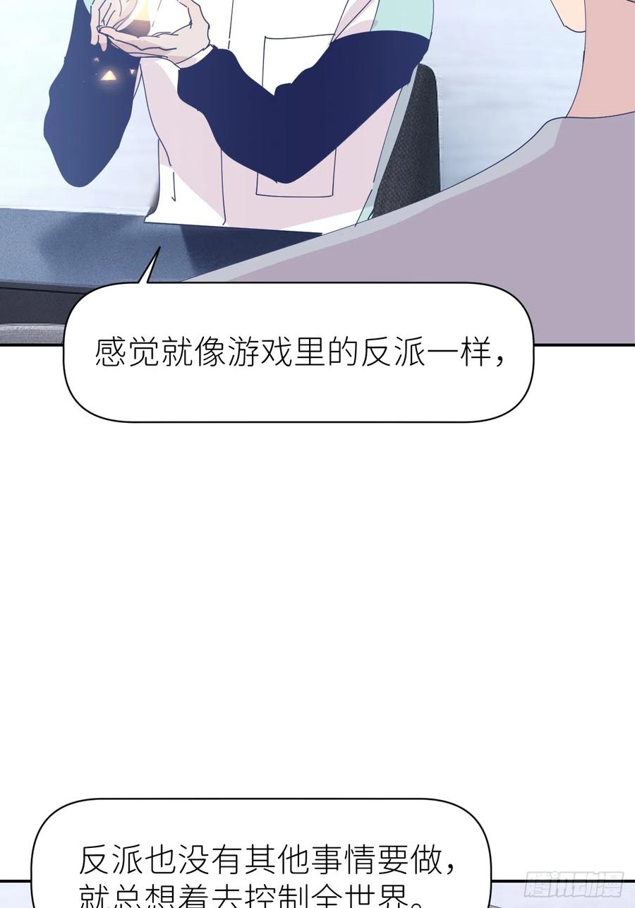 《别再逼我了》第六十七话 控制世界 第35页