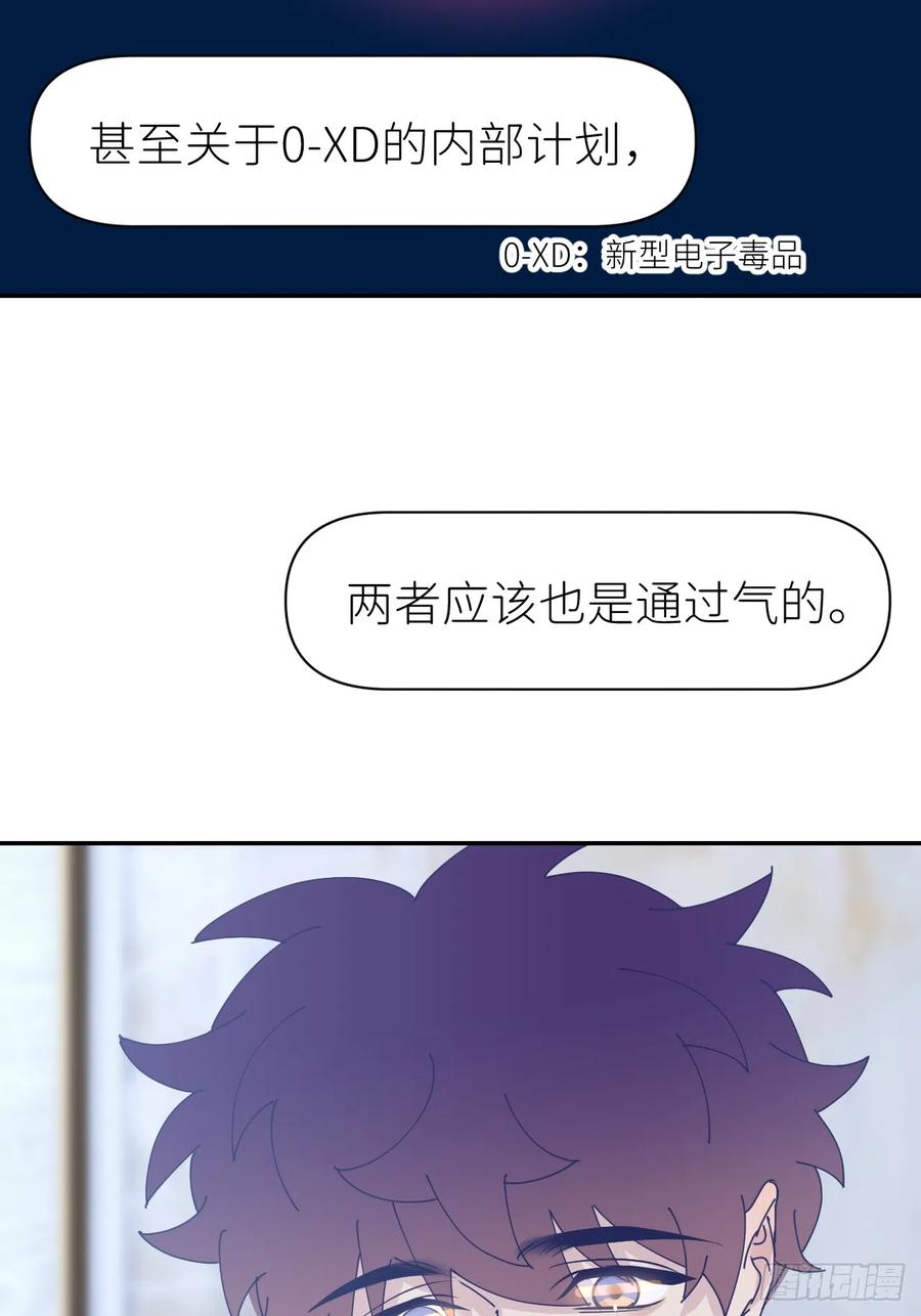 《别再逼我了》第六十七话 控制世界 第24页