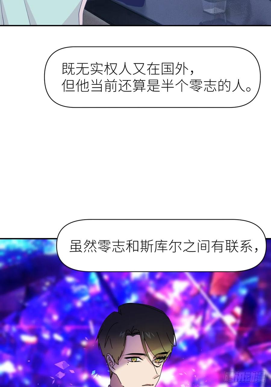 《别再逼我了》第六十七话 控制世界 第17页