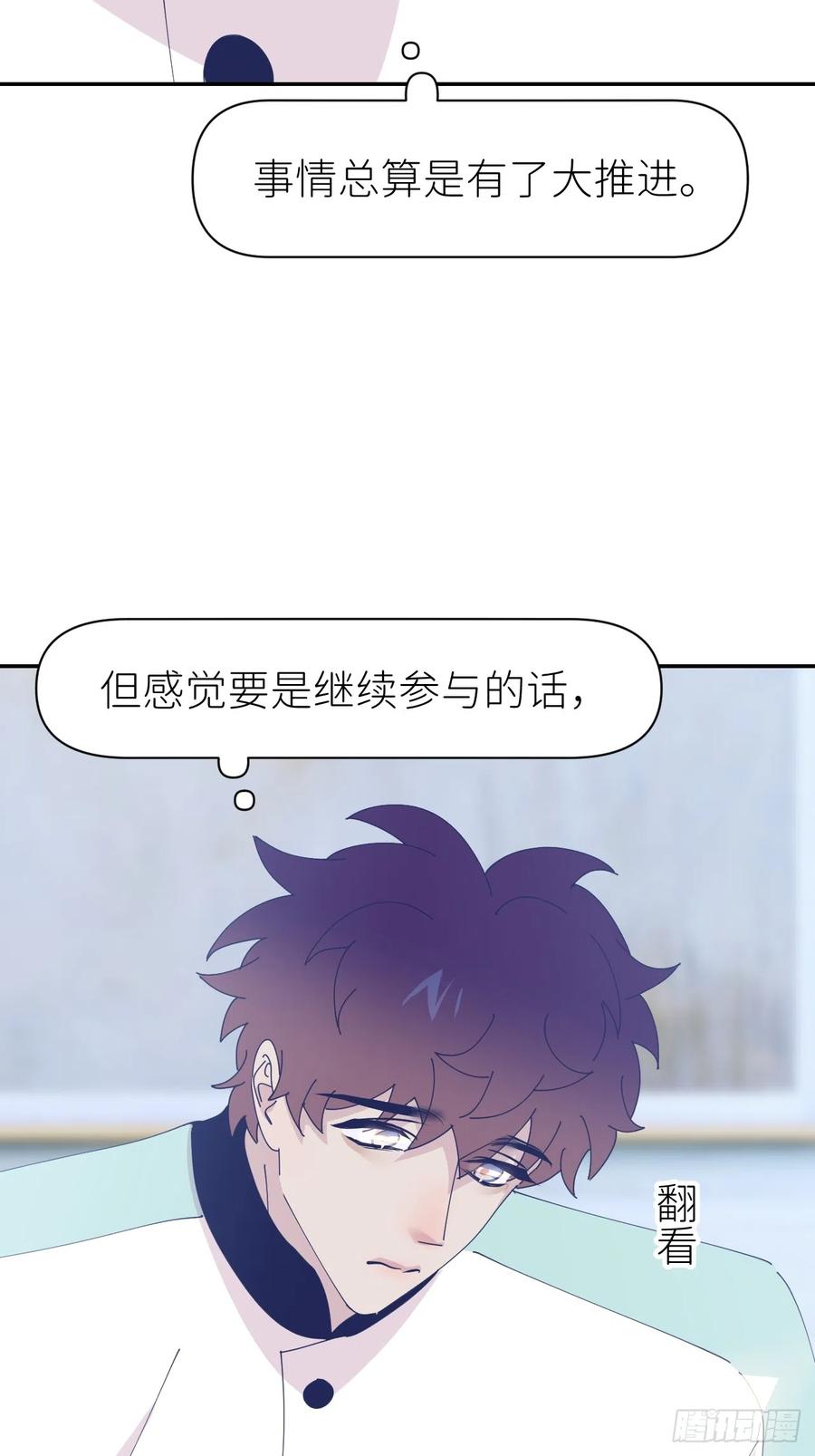 《别再逼我了》第六十七话 控制世界 第47页