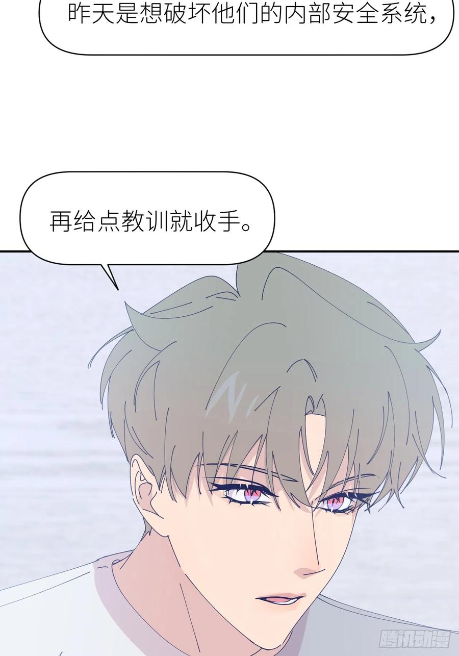 《别再逼我了》第六十七话 控制世界 第5页