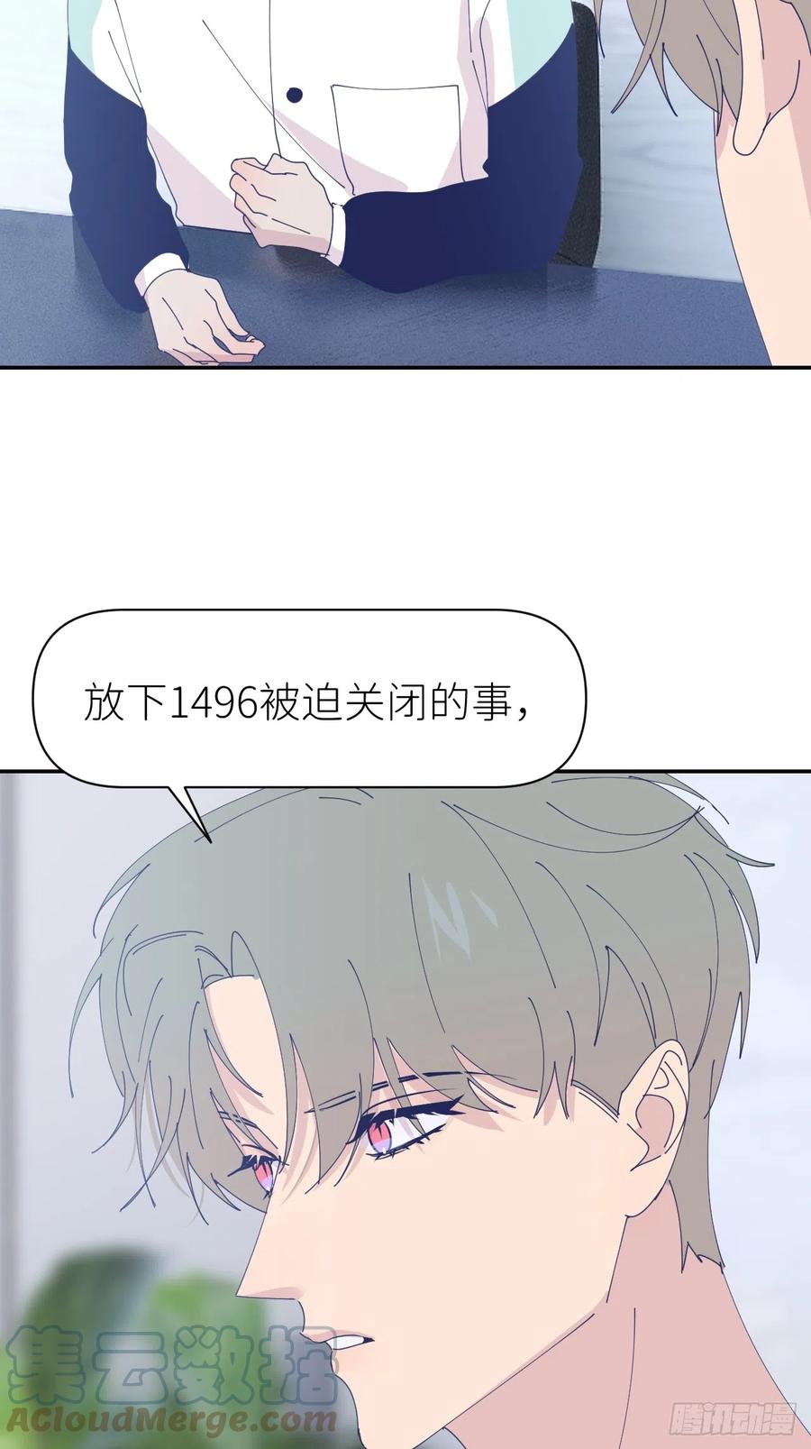 《别再逼我了》第六十七话 控制世界 第49页