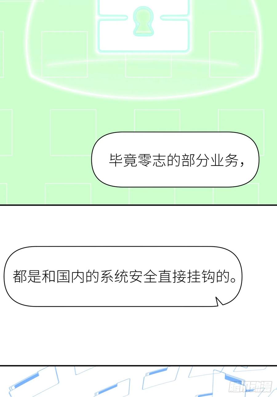 《别再逼我了》第六十七话 控制世界 第21页