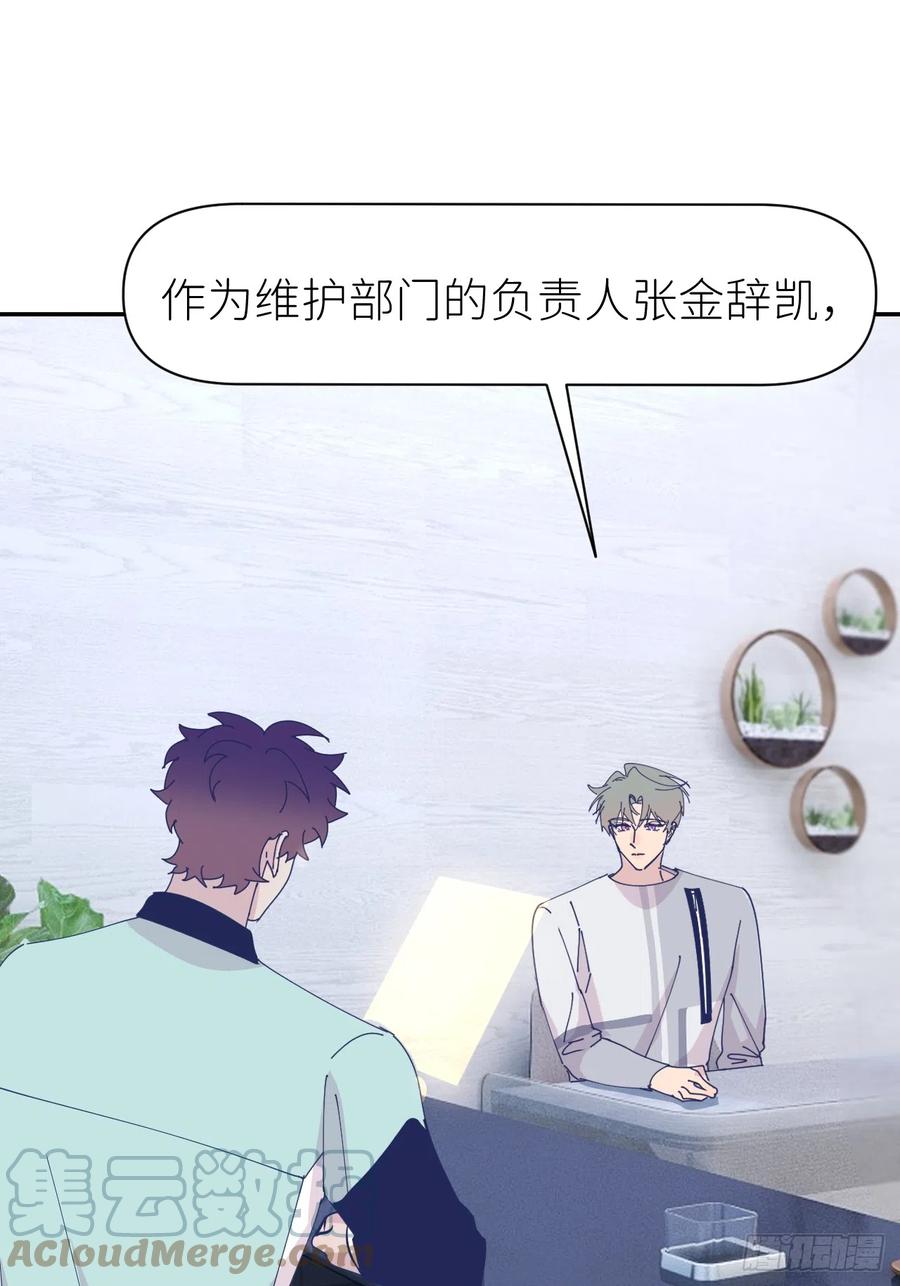 《别再逼我了》第六十七话 控制世界 第16页