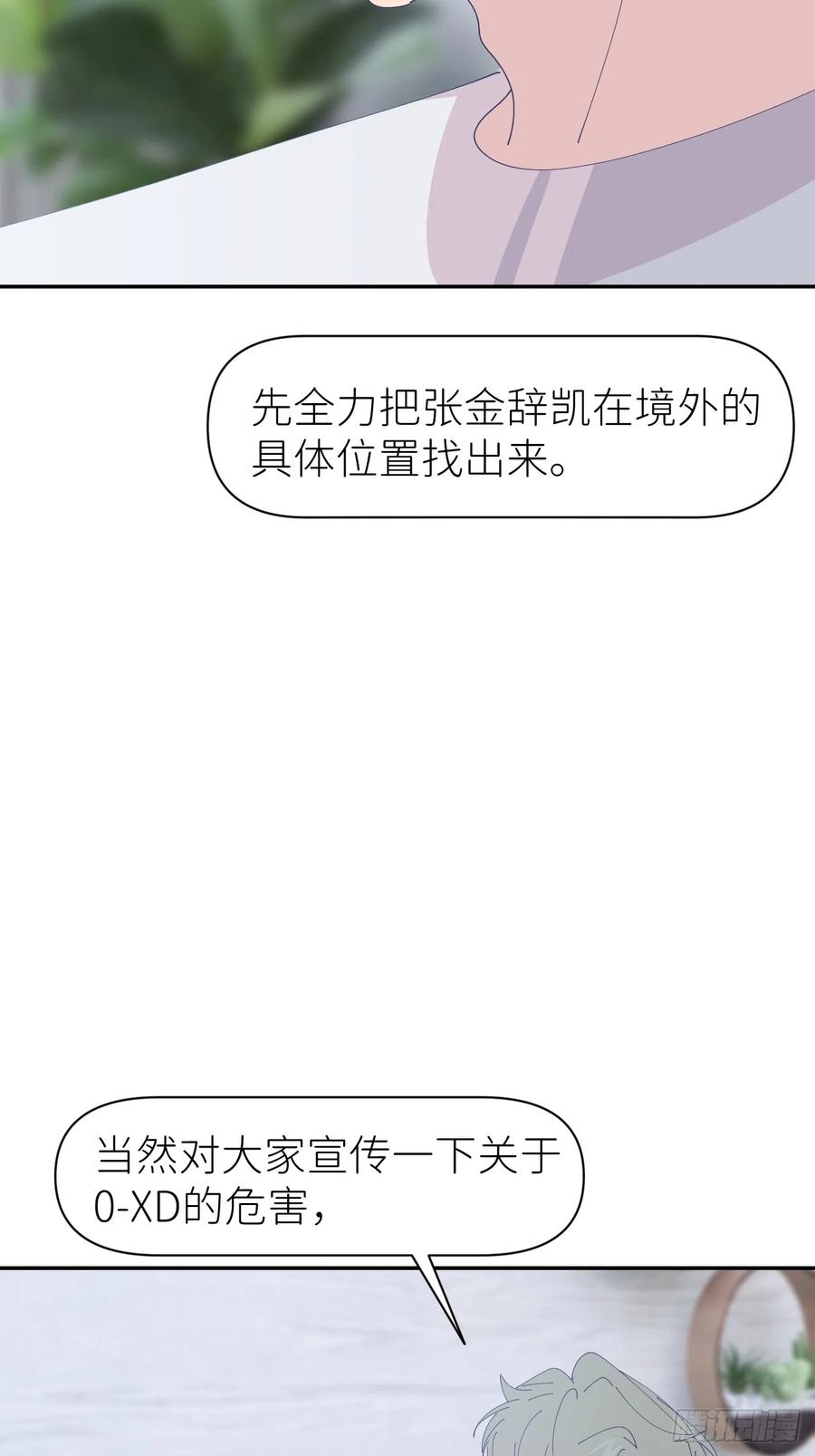 《别再逼我了》第六十七话 控制世界 第50页